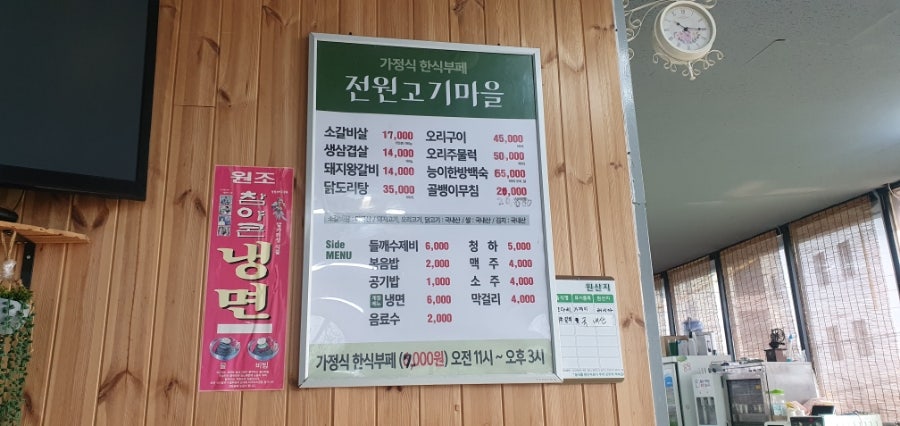 전원고기마을 사진 1