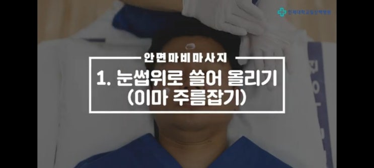  안면마비  마사지 주의사항 및 마사지법