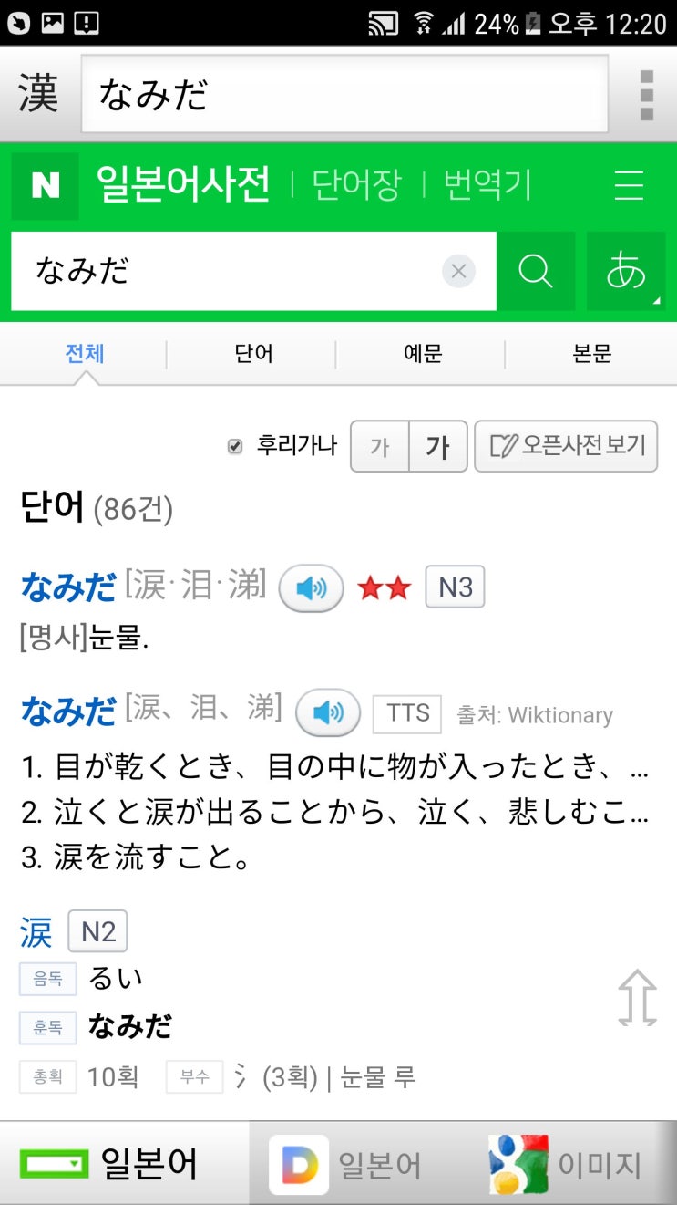  일본어사전 내 폰에 깔고 사용하는법 : 한자읽기사전 기능까지