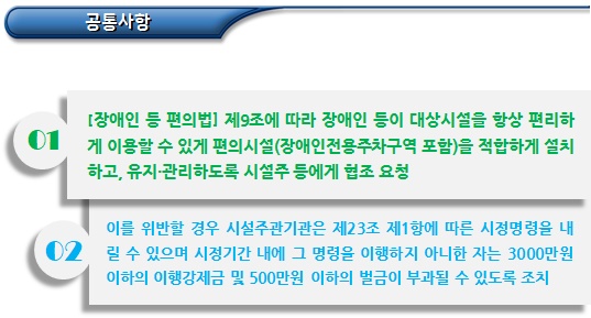 장애인전용주차구역 홍보 및 조치사항