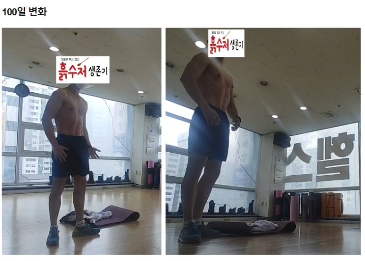 흙수저 다이어트 100일간의 기록 13일차 (다이어트 식단, 다이어트 운동, 다이어트 음식)