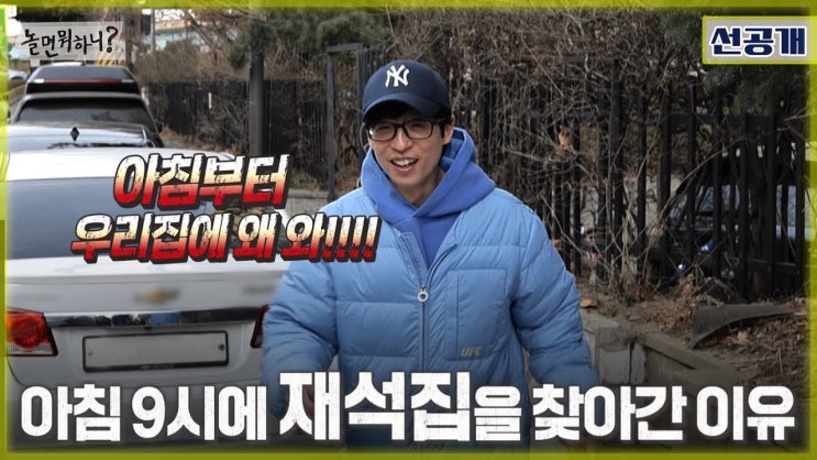  놀면뭐하니 172회 수상한 당첨 유재석 신미나 이미주 응봉산 촬영지