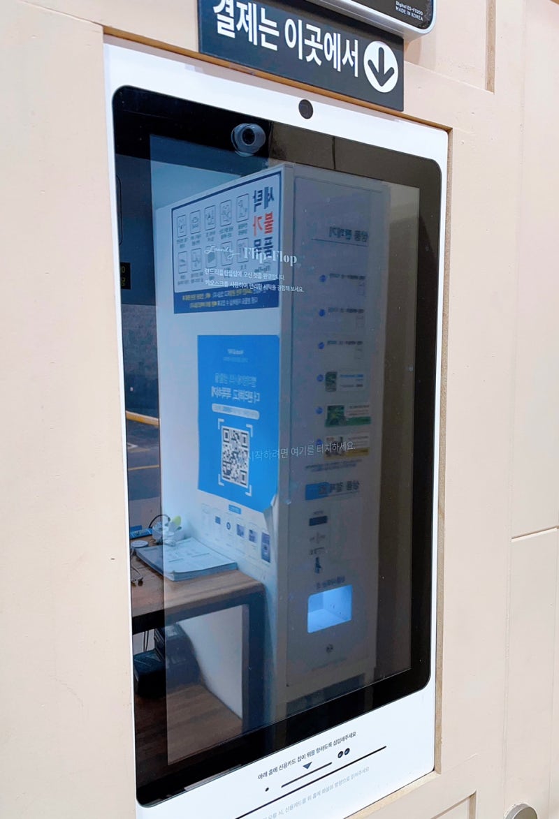 코인세탁소 런드리플립플랍 이용방법 - 겨울이불은 셀프빨래방이 평화롭다 : 네이버 블로그