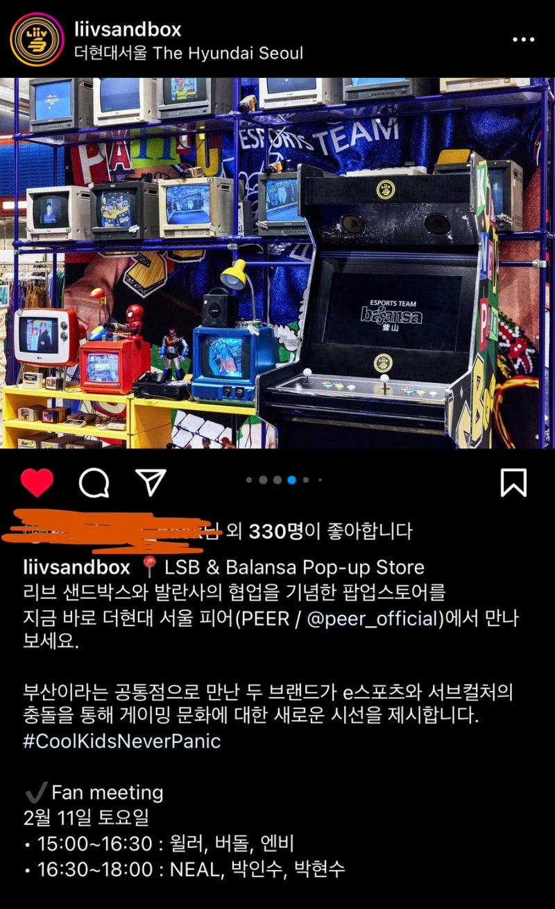 리브샌드박스 X 발란사 팝업 스토어 후기 : 네이버 블로그