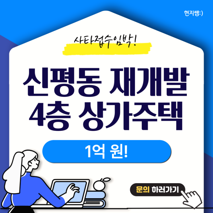  사하구신평동) 동매역시장 재개발급매물 4층상가주택 가격다운 :: 매매가 1억원