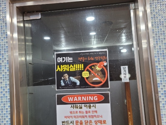 헬스장 샤워장의 충격적인 경고문 헬스장 샤워장의 충격적인 경고문