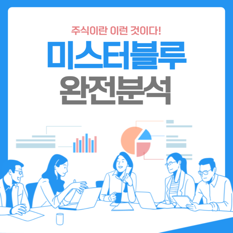  삼각편대 미스터블루 파헤쳐볼까요~~