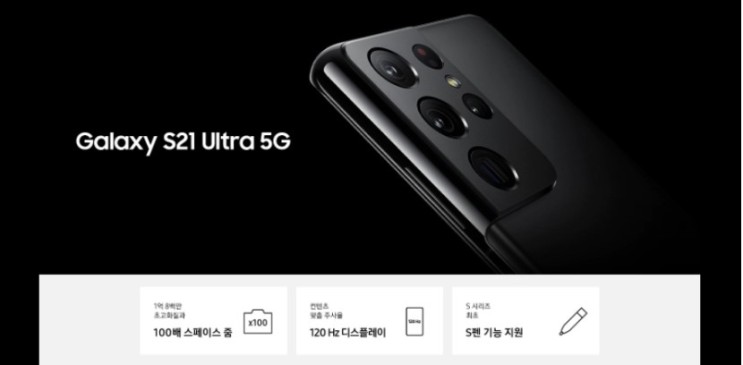 [유플러스 특판행사] 대구 침산동 휴대폰 성지 하이마트 침산점 유플러스 갤럭시S21울트라 S21ULT 최대할인 SM-G998