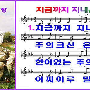 새찬송가ppt 301장(16:9)