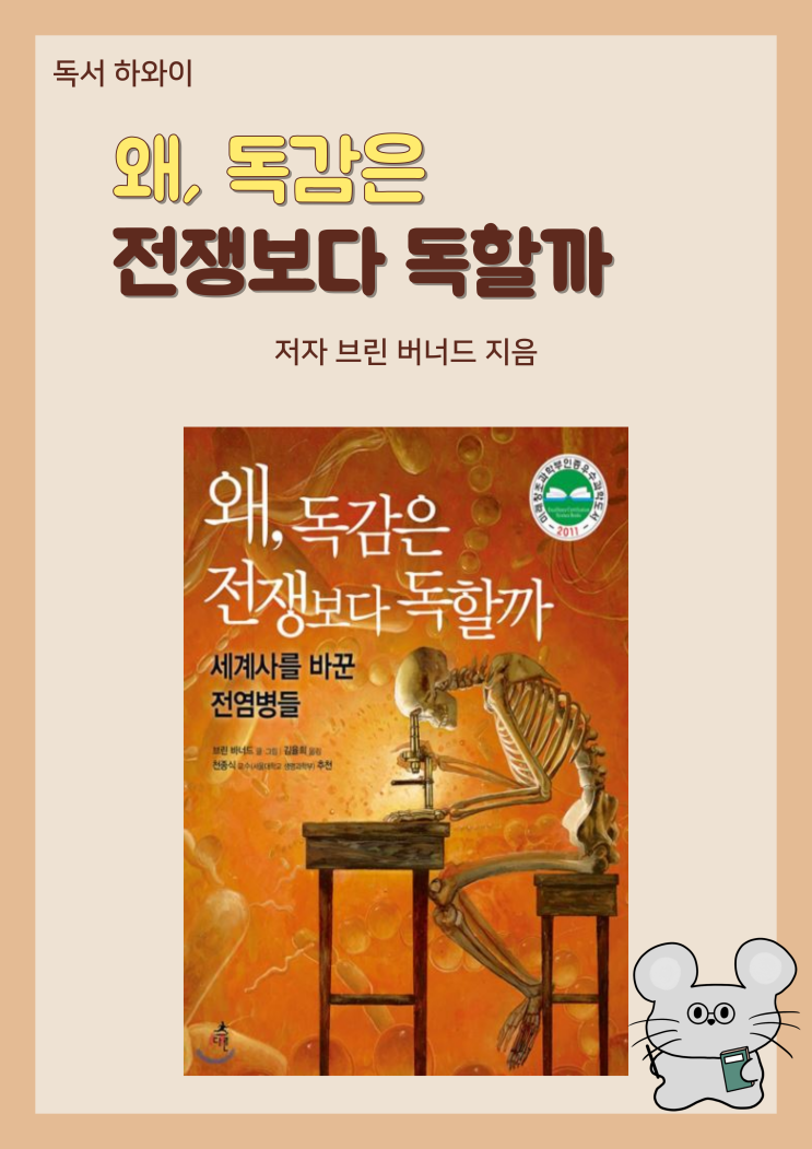 독감전염 독감증상 등 왜 독감은 전쟁보다 독할까? 코로나19를 통해 독감의 역사에 대해 알아보자 독감전염 독감증상 등 왜 독감은 전쟁보다 독할까? 코로나19를 통해 독감의 역사에 대해 알아보자