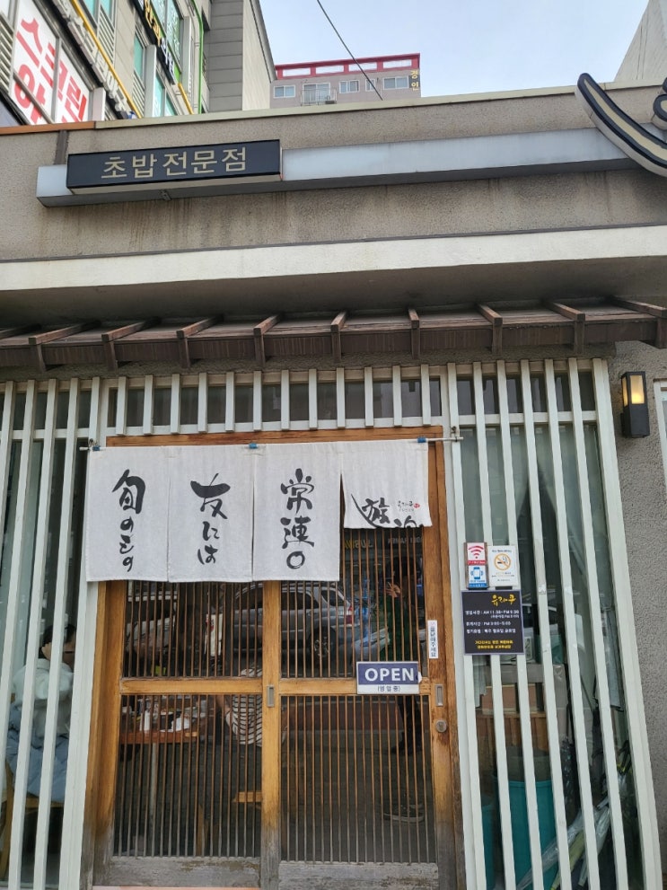 (연신내맛집)가성비 좋은 오래된 맛집! 유라쿠 초밥 전문점