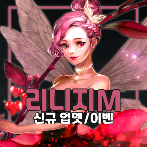  리니지M 신규 업데이트 이벤트 정리 시련의 탑 포함