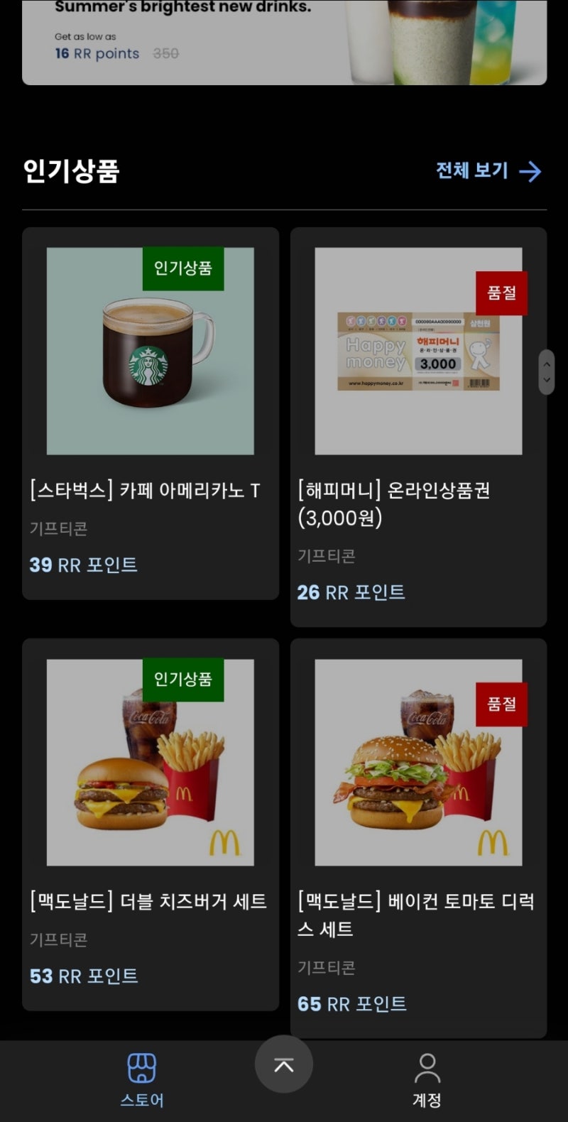 돈 버는 리서치 플랫폼 앱테크 _ 리얼리서치 후기 : 네이버 블로그