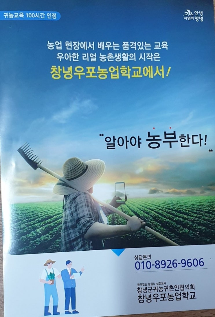  귀농 귀촌을 준비하신다면 농업학교부터 차근차근 준비해 보세요