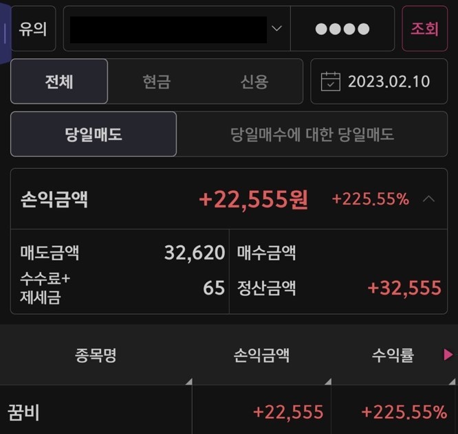  공모주 꿈비 매도
