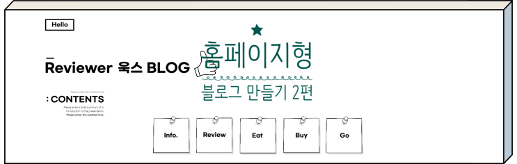 홈페이지형 블로그 만들기 두번째 Imapic2 사용