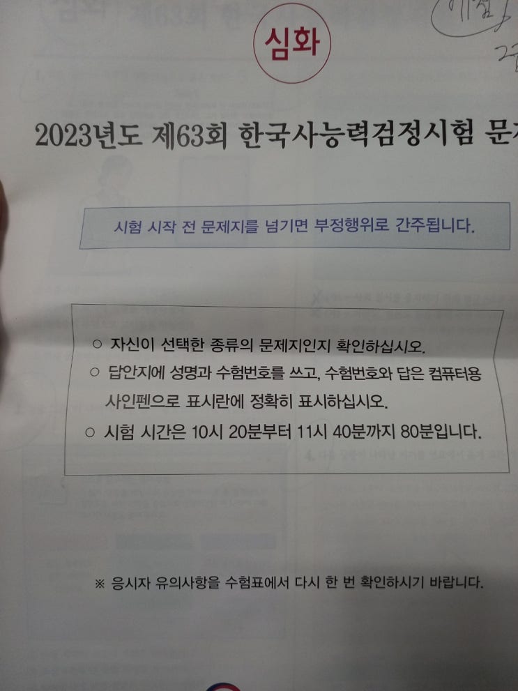  2023년도 제63회 한국사능력검정시험 응시결과: 심화 2급