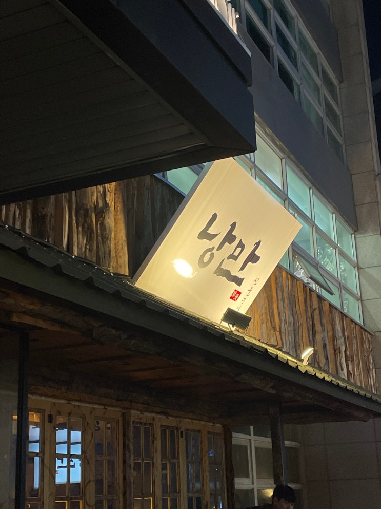  [강남 맛집?] 내돈내산 강남 일미포차, 낭만짚불구이 솔직 후기