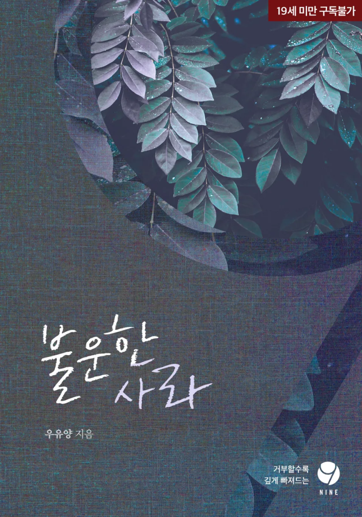  우유양 <불운한 사라>에 대한 기록