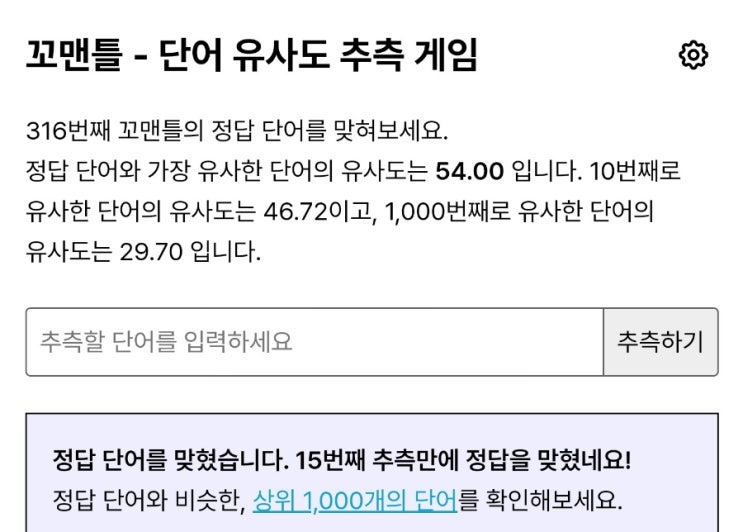  꼬맨틀 316 정답! 풀이와 해설!