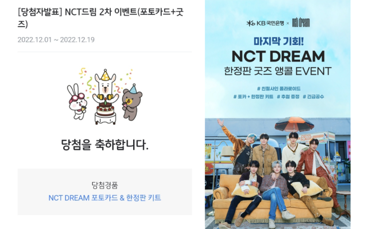  nct dream 한정판 굿즈 받았다