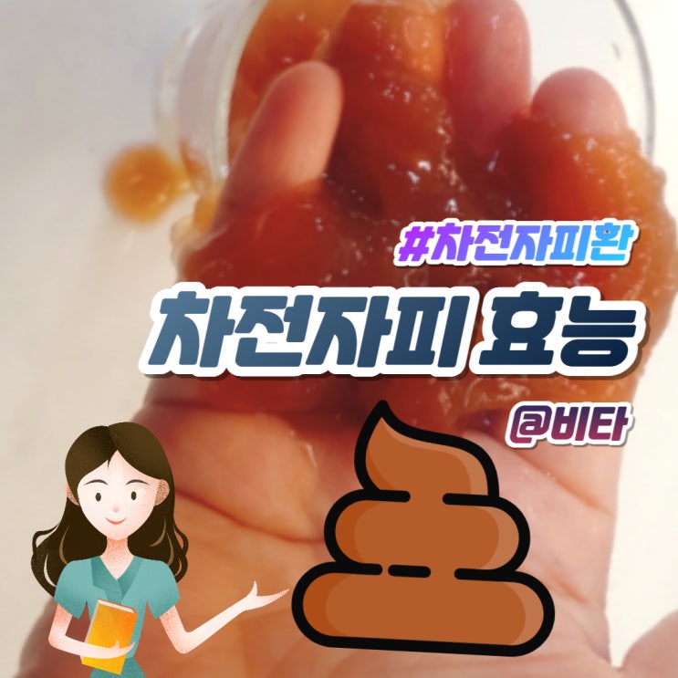  차전자피환 효능살린 황금구렁이