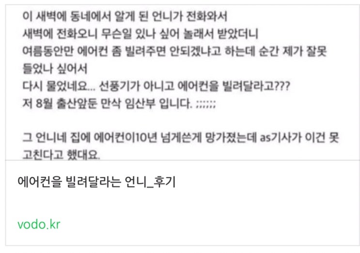 에어컨을 빌려달라는 언니_후기 에어컨을 빌려달라는 언니_후기