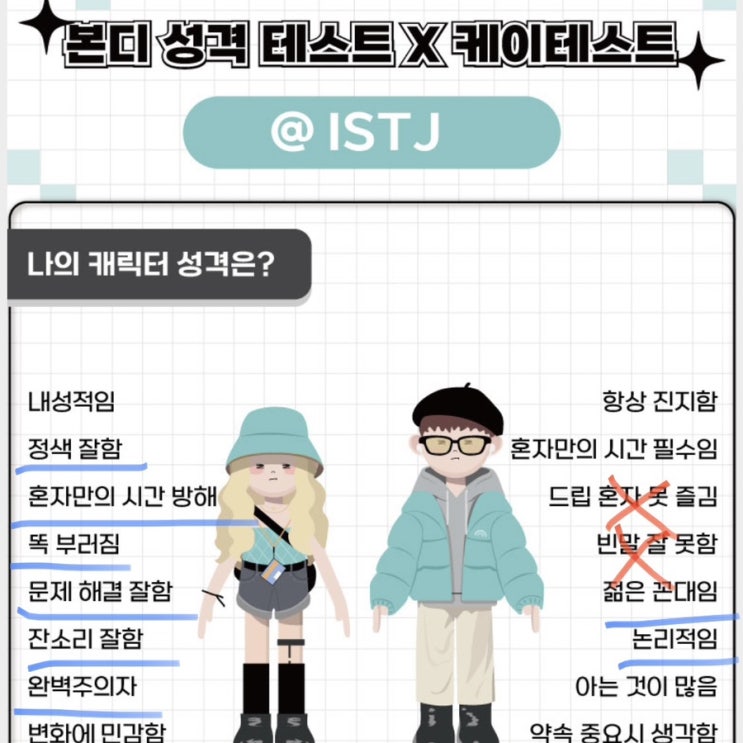  본디 성격테스트 본디mbti테스트 :: 이번엔 istj다!