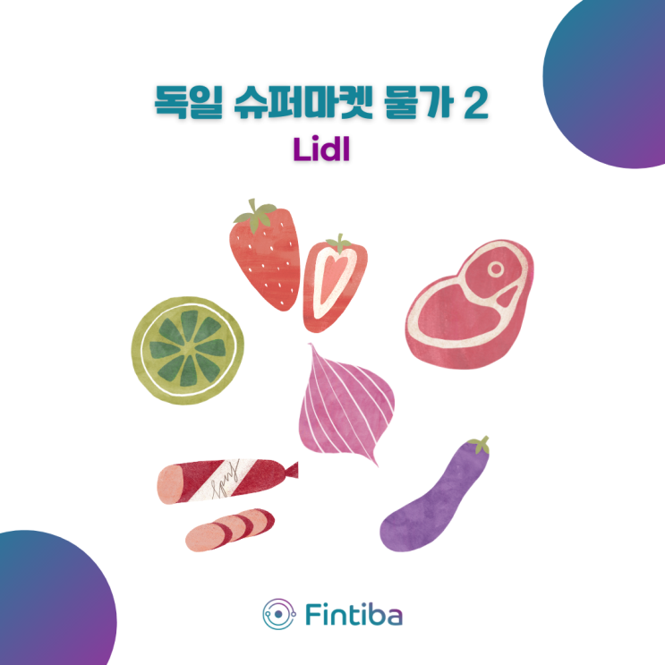 [독일 생활 물가] 독일 슈퍼마켓에서 일주일 동안 먹을 장보기-2 (리들Lidl)