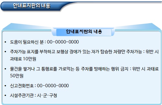 장애인전용주차구역 설치 및 운영 장애인전용주차구역 설치 및 운영
