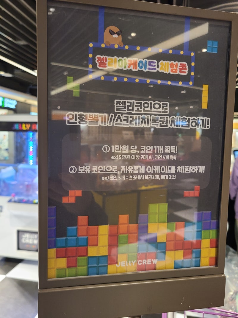 천호역 현대백화점 천호점 젤리 크루 팝업스토어 : 네이버 블로그