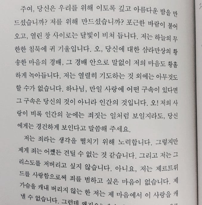  좁은 문 줄거리 요약 - 앙드레 지드