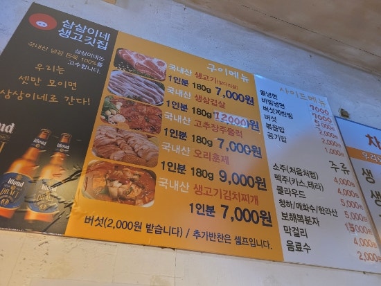  삼삼이네 생고기 양재시민의숲 돼지 생고기 편안한 분위기 고깃집 노포
