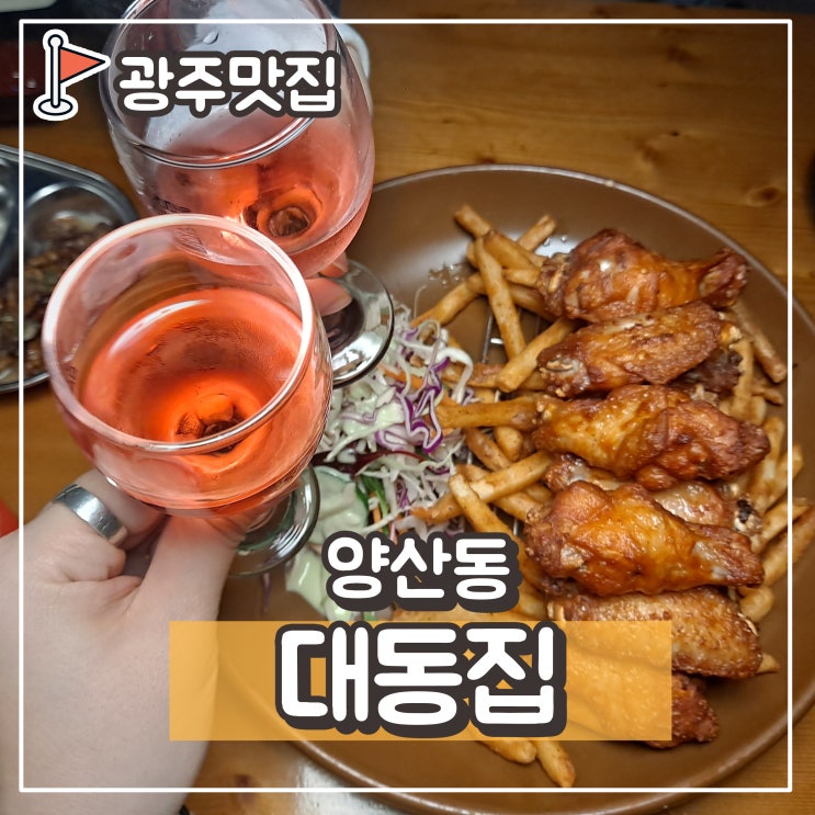  양산택지사거리 술집 : 양산동 대동집 - 심술 7도 & 바삭한 해물파전, 식사가능한 술집