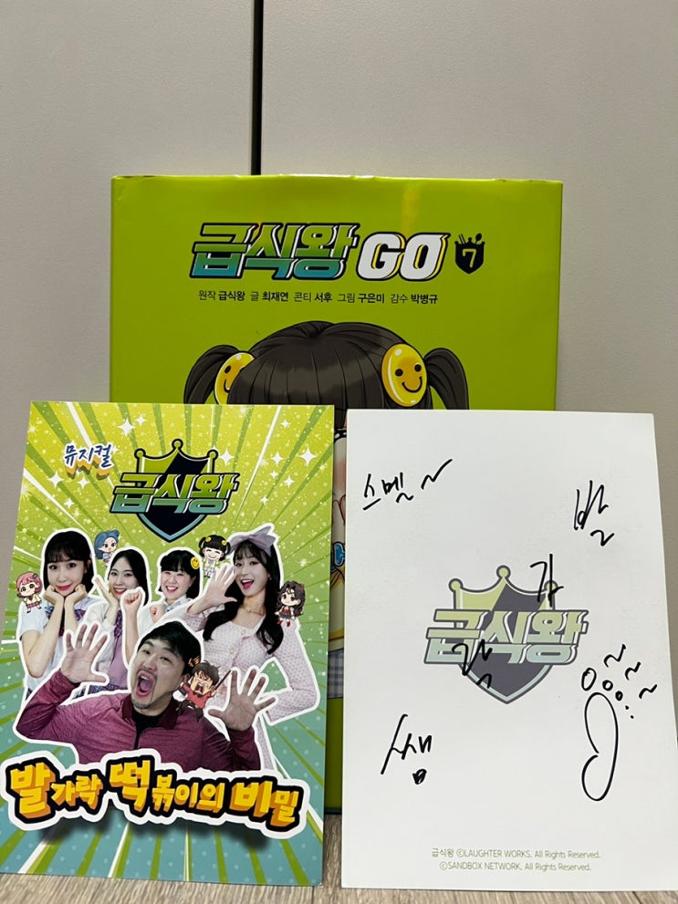  어린이 가족뮤지컬급식왕 발가락 떡볶이의 비밀 서울공연(용산)을 다녀왔습니다!