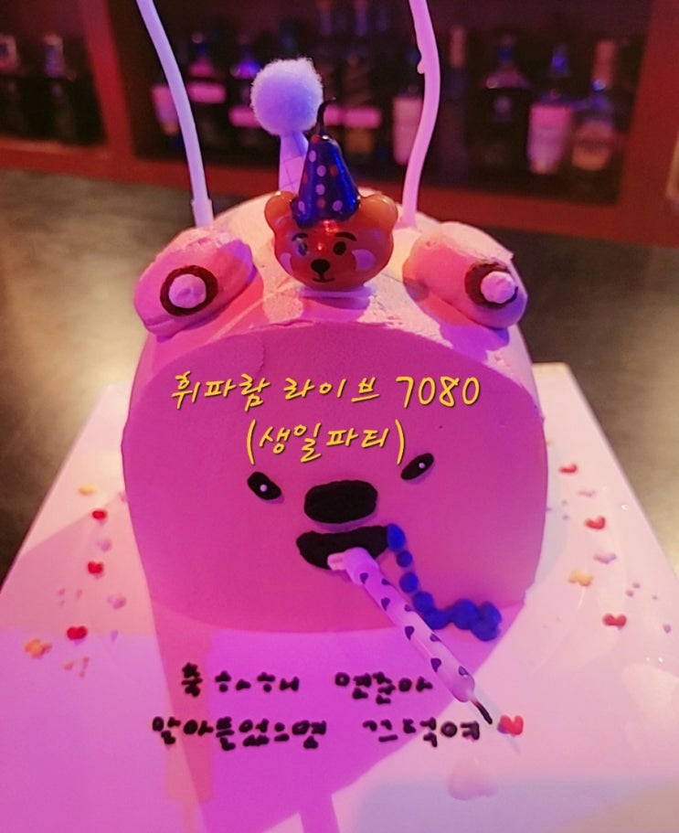  대전7090 생일파티 장소 휘파람 라이브 7080에서 했어요 (생파이벤트, 피로연, 단체모임, 월평동7080)