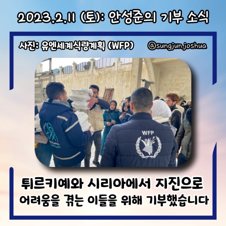 위한 <b>구호</b>계획을 돕기 위해 기부했습니다. (feat. <b>유엔</b>세계식량... 