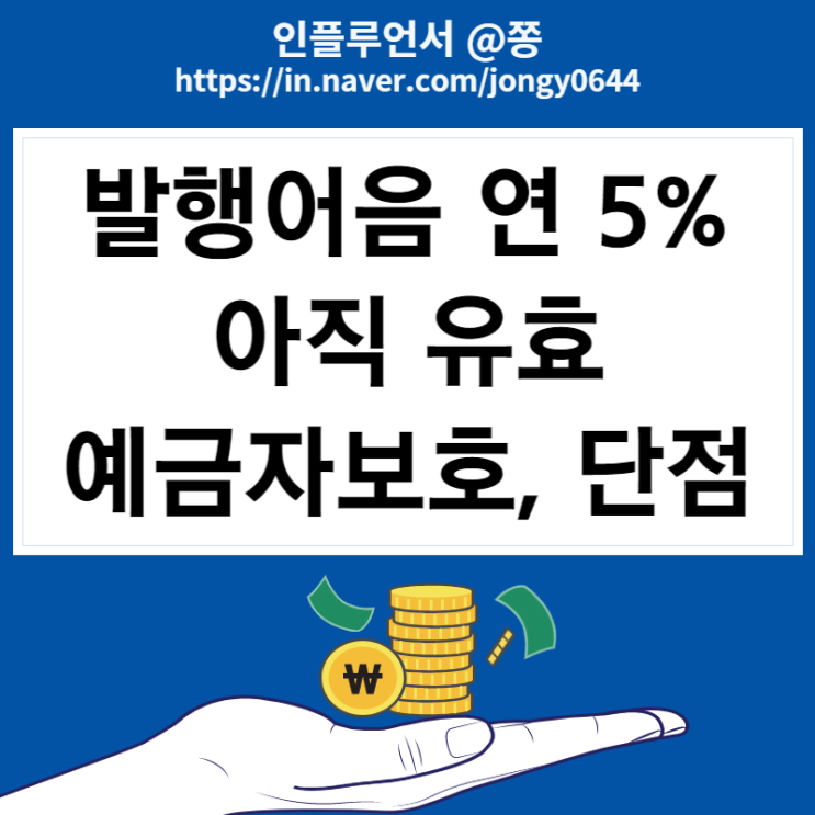 미래에셋, 한국투자, kb, nh투자 증권사 발행어음 CMA 금리 연 5% (예금자보호 위험 단점)