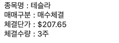  2/9일(목요일) 테슬라 3주 매수