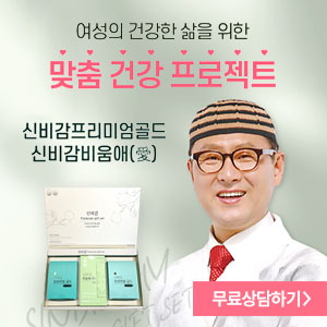  신비감프리미엄골드 김오곤 다이어트 가격 효과 후기 신비감 비움애(愛)!!