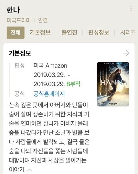 아마존 프라임 / 한나 시즌 1 리뷰 : 네이버 블로그