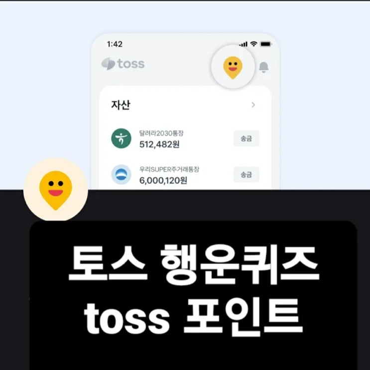  토스 행운퀴즈 정답
