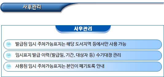 장애인 자동차 표지 발급 대상 확대