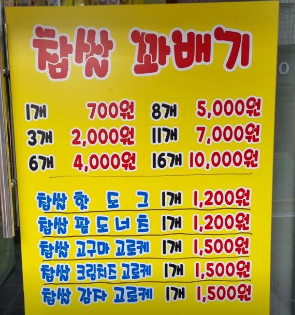 스마일명품찹쌀꽈배기 광장점 사진 2
