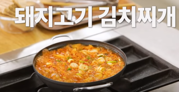  도시락-김치찌개(백종원)