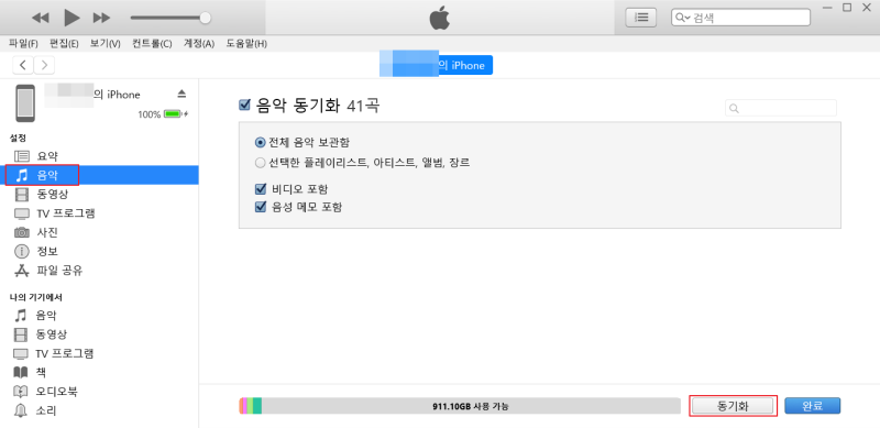 멜론 다운로드 mp3 아이폰에 넣기