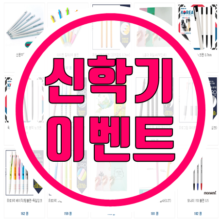  신학기 학교 학원판촉물 추천 : 저렴한 문구 학원용품 지우개 책받침 제작 소량 단체판촉물 제작 인쇄