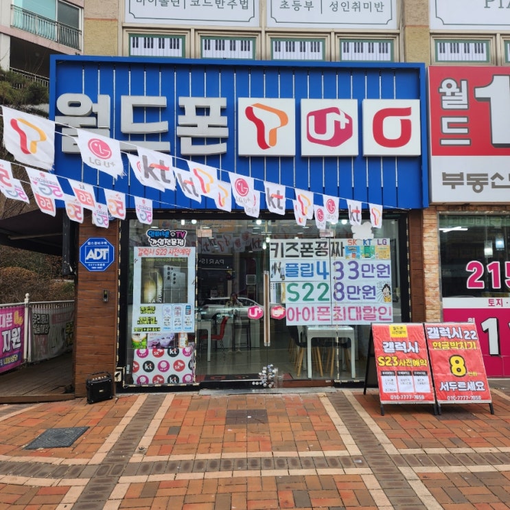  [수원 핸드폰] 인계동 우만동 휴대폰 구매는 '맥스리치' 우만점 갤럭시S22 울트라 기기변경, 갤럭시S23 울트라 사전 예약 후기