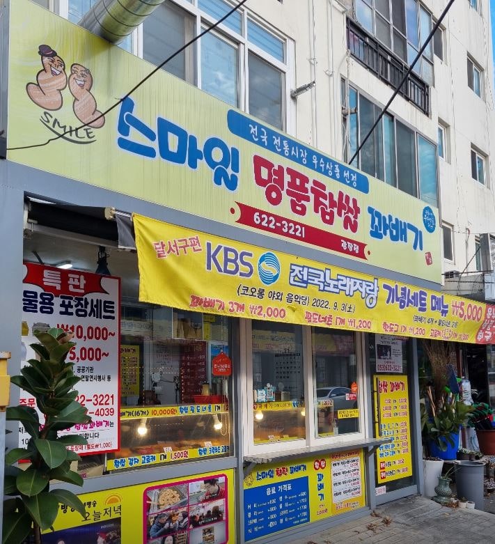 스마일명품찹쌀꽈배기 광장점 사진 1