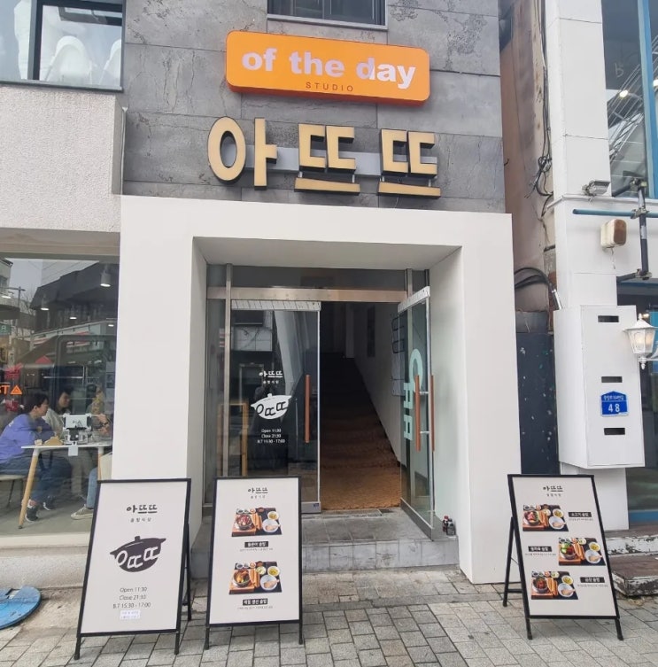  대전 은행동 솥밥집 아뜨뜨 다녀온 솔직 후기